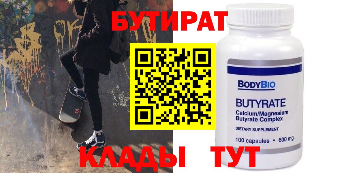 Бутират оксана  Вход с VPN  Прохладный 