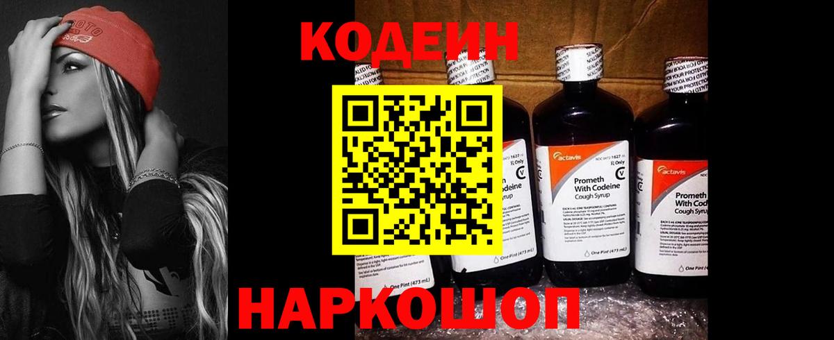 Codein Purple Drank  Вход с VPN  Прохладный 