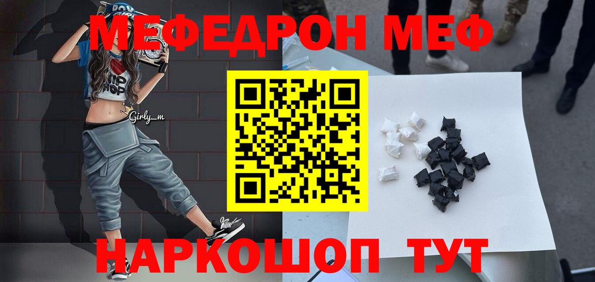 МЕФ кристаллы Прохладный